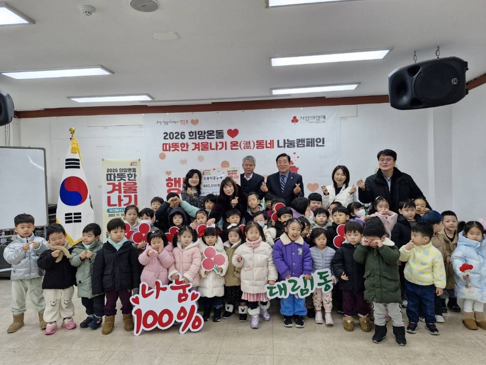 따뜻한 겨울나기 대림1동 온동네 나눔캠페인 1번째 파일