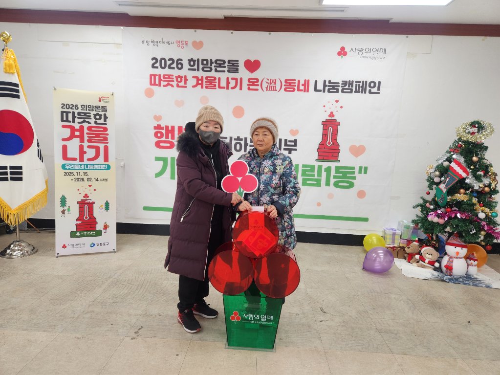 따뜻한 겨울나기 대림1동 온동네 나눔캠페인 17번째 파일