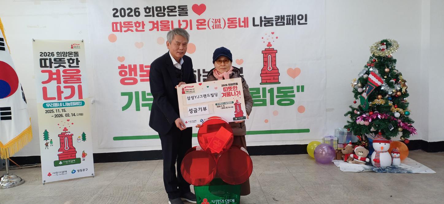 따뜻한 겨울나기 대림1동 온동네 나눔캠페인 13번째 파일
