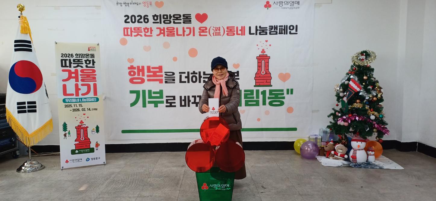 따뜻한 겨울나기 대림1동 온동네 나눔캠페인 14번째 파일