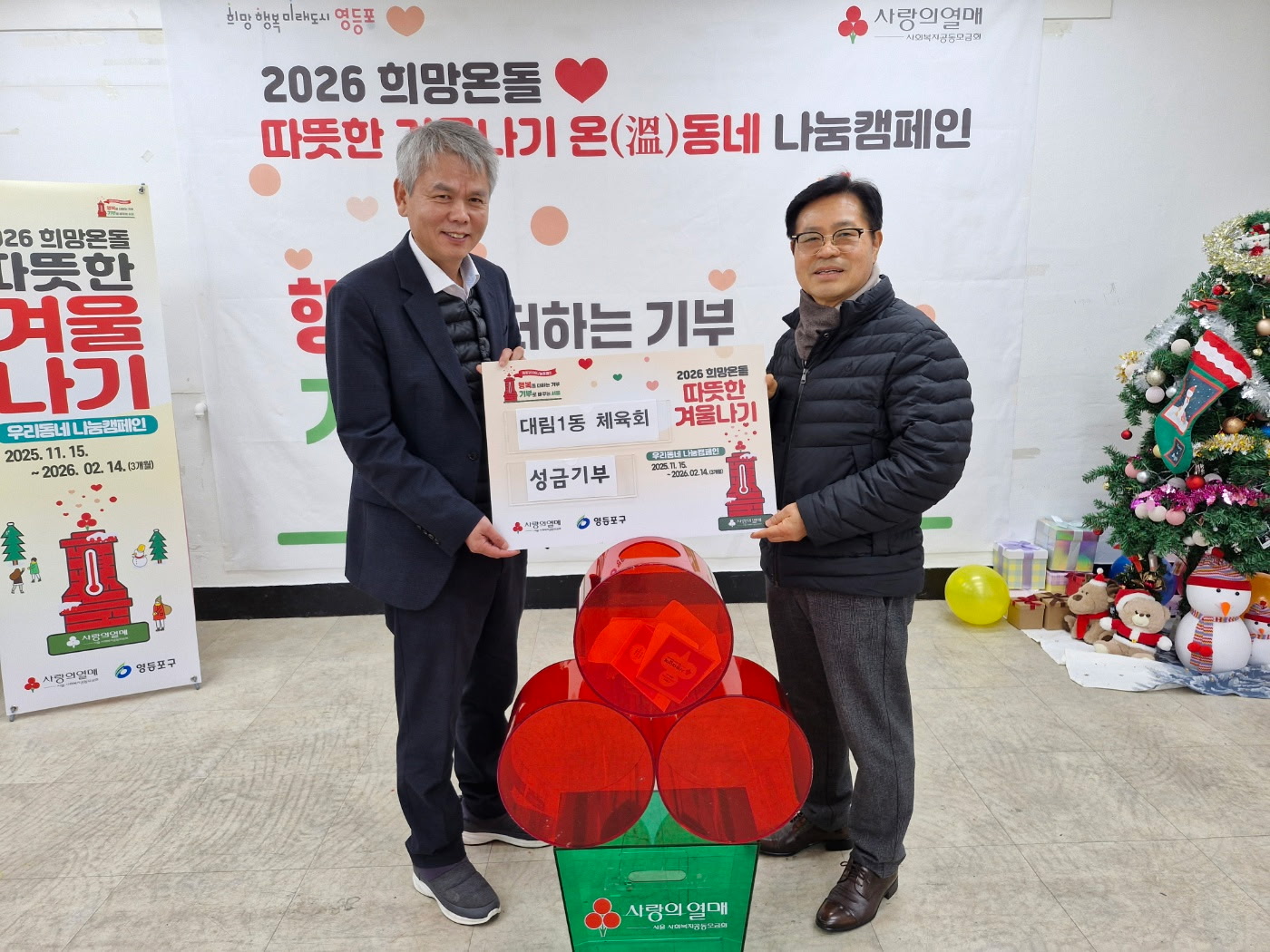 따뜻한 겨울나기 대림1동 온동네 나눔캠페인 19번째 파일