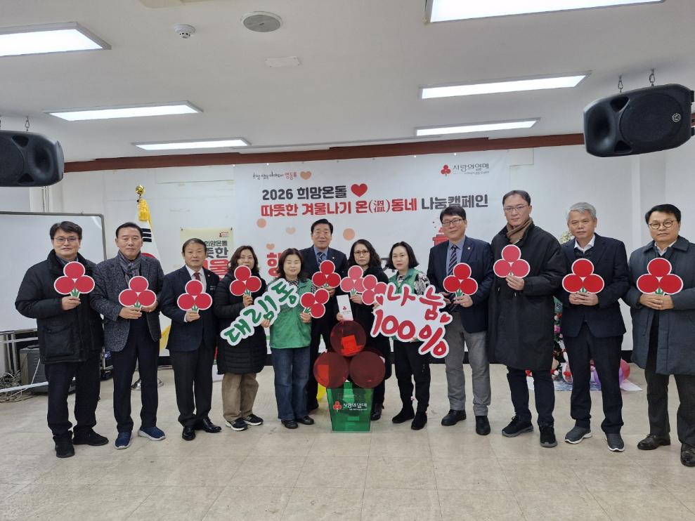 따뜻한 겨울나기 대림1동 온동네 나눔캠페인 9번째 파일