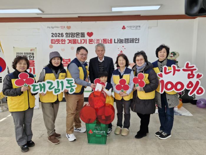 따뜻한 겨울나기 대림1동 온동네 나눔캠페인 16번째 파일