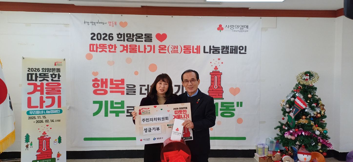 따뜻한 겨울나기 대림1동 온동네 나눔캠페인 11번째 파일