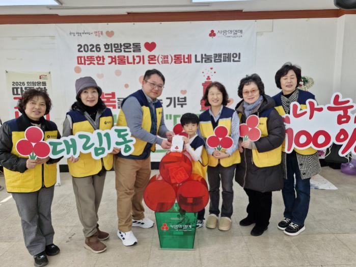 따뜻한 겨울나기 대림1동 온동네 나눔캠페인 15번째 파일