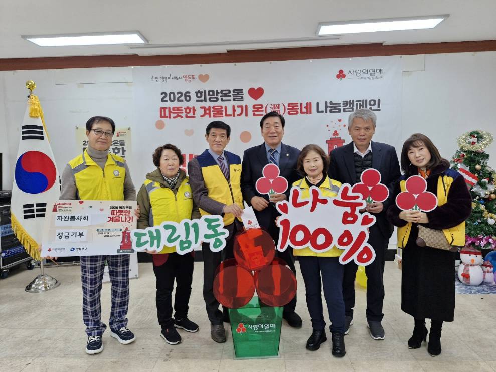 따뜻한 겨울나기 대림1동 온동네 나눔캠페인 7번째 파일