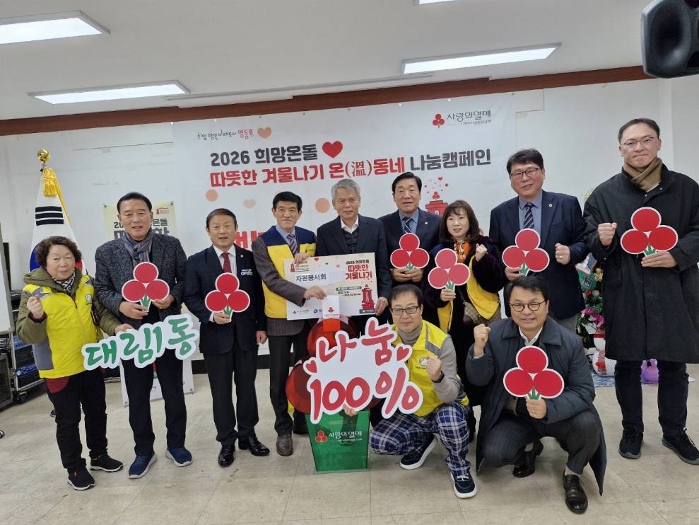 따뜻한 겨울나기 대림1동 온동네 나눔캠페인 8번째 파일