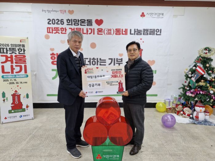 따뜻한 겨울나기 대림1동 온동네 나눔캠페인 18번째 파일