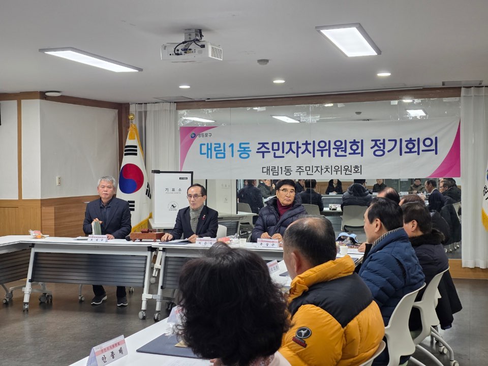 대림1동 주민자치위원회 월례회의 1번째 파일