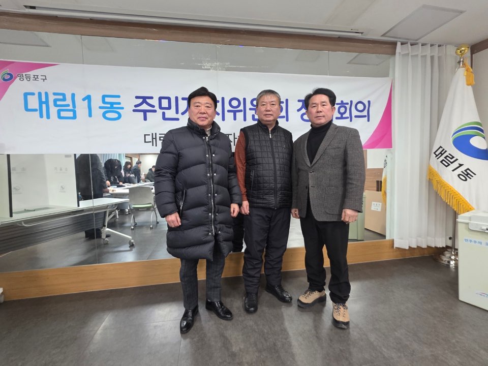 대림1동 주민자치위원회 월례회의 6번째 파일