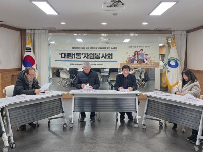 대림1동자원봉사회 월례회의 의 이미지