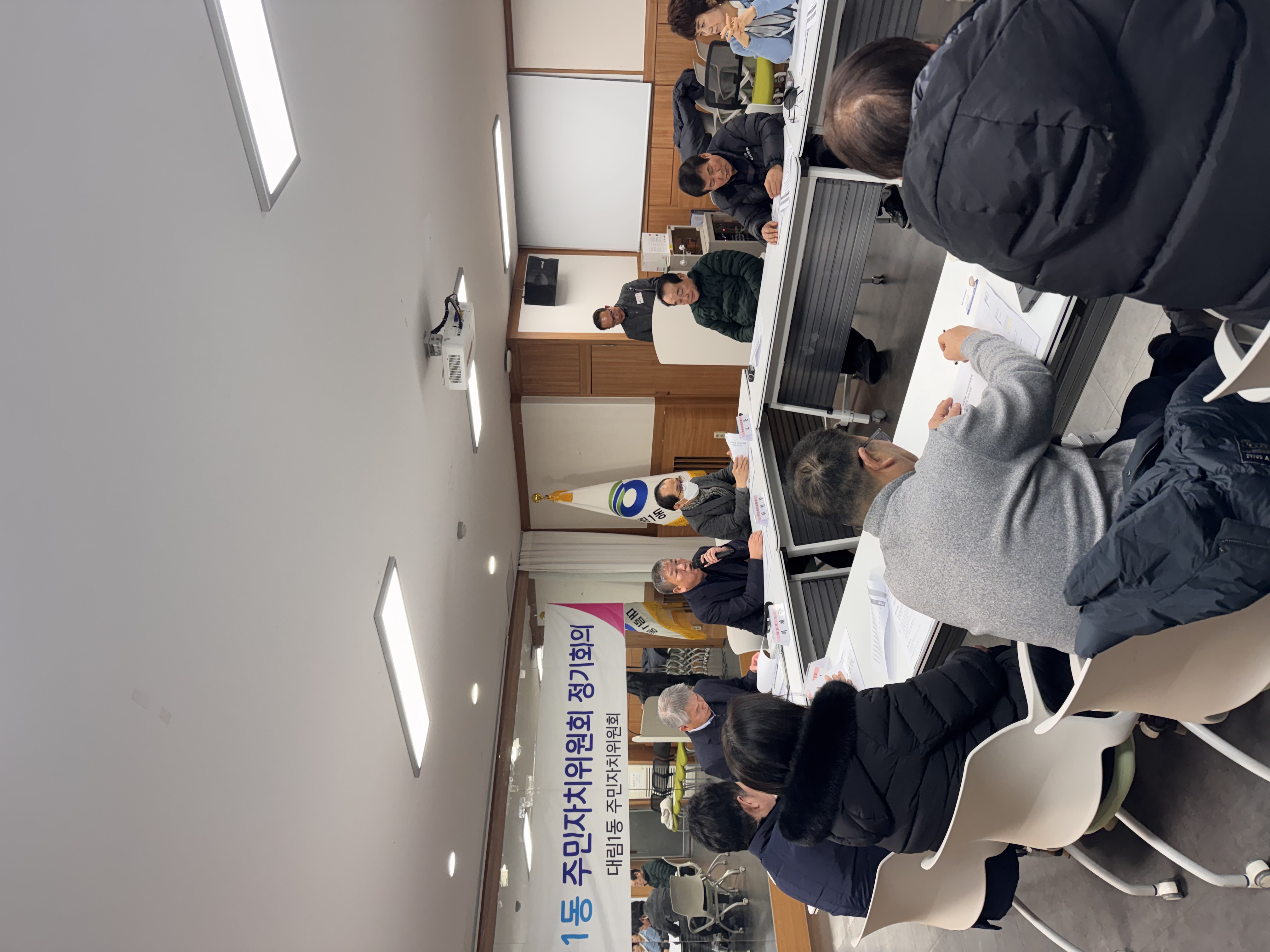 대림1동 주민자치위원회 월례회의(2월) 3번째 파일