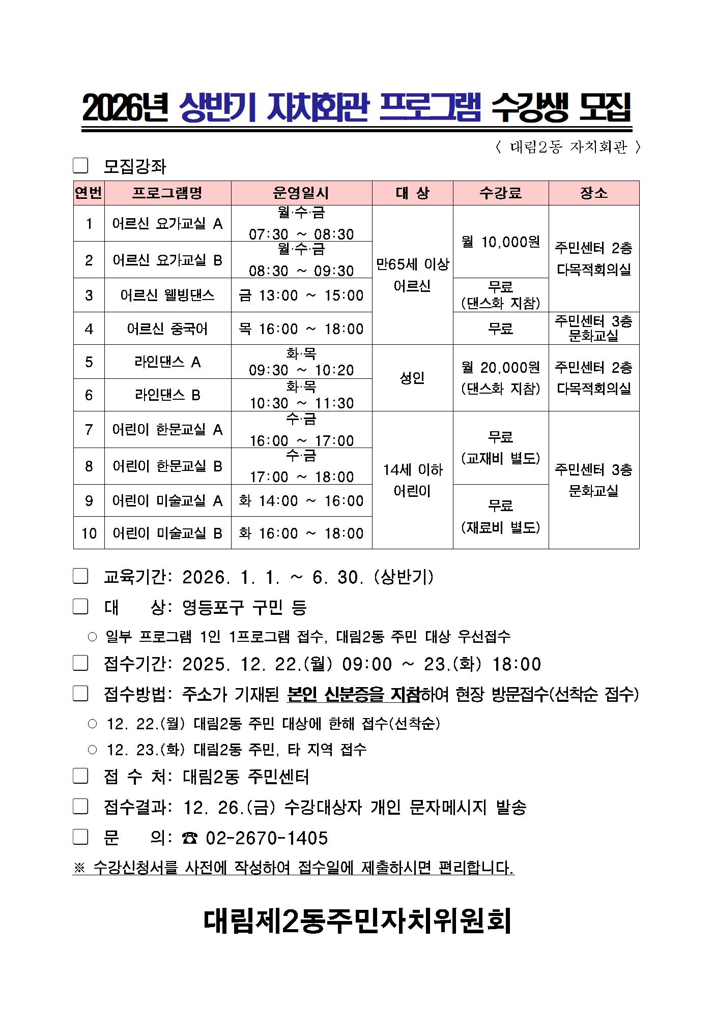 2026년 상반기 자치회관 프로그램 수강생 모집 1번째 파일
