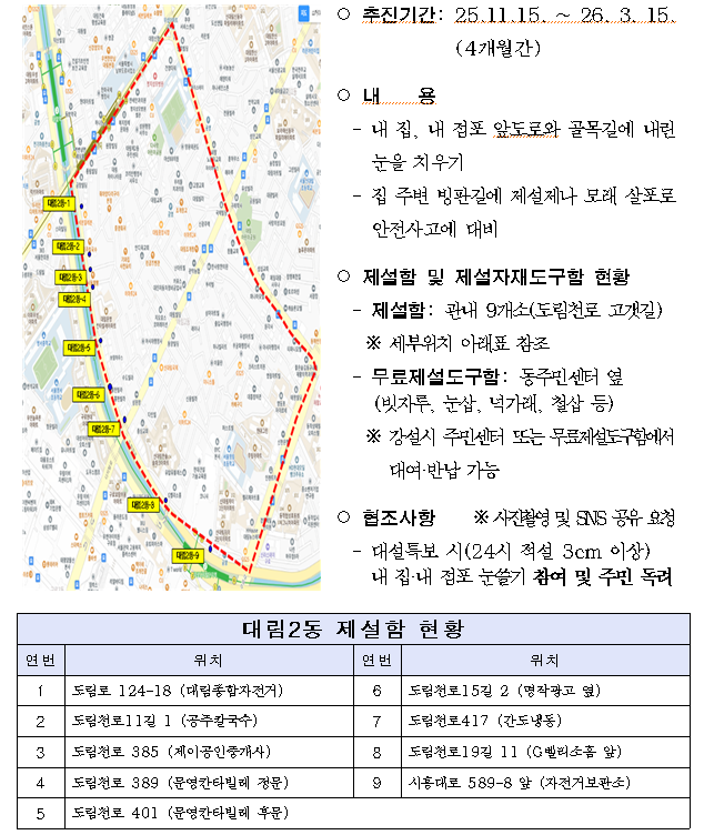 함께 치우는 눈으로 더 행복해지는 우리마을(내집·내점포 앞 눈쓸기) 1번째 파일