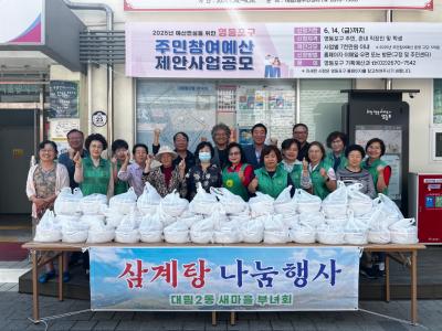 새마을부녀회 삼계탕 나눔 행사 의 이미지