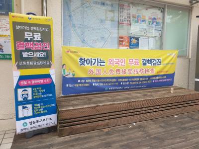 찾아가는 외국인 무료결핵검진(6.23.일) 의 이미지