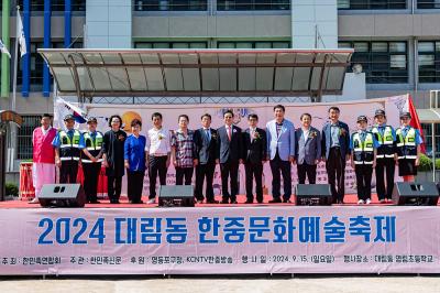 2024년 한중문화예술축제(9.15.) 의 이미지
