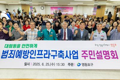 대림동 범죄 예방 인프라 구축 및 환경 개선 주민 설명회 의 이미지