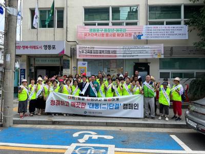 대림2동 안전협의체 및 청결지킴이 대동단결 캠페인 의 이미지