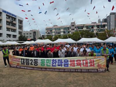 대림2동 한마음 체육대회 의 이미지