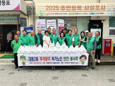 대림2동 추석맞이 독거노인 반찬 봉사회 (새마을지도자협의회, 부녀회) 의 이미지