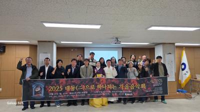 『대동(二)단결 가을 음악회(판소리: 춘향전)』(10.31.) 의 이미지