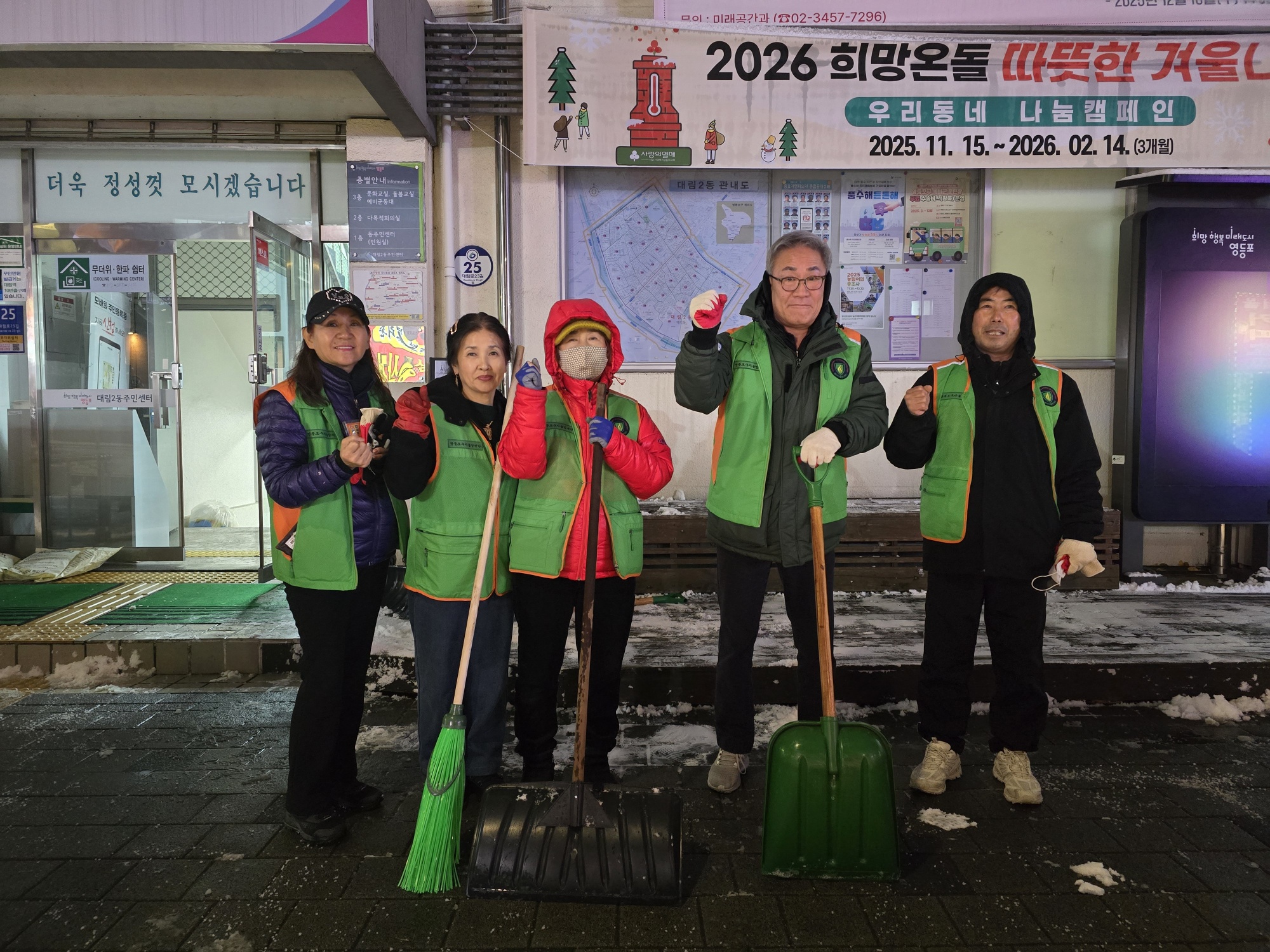 제설대책 추진(2025.12.4.-5.) 19번째 파일