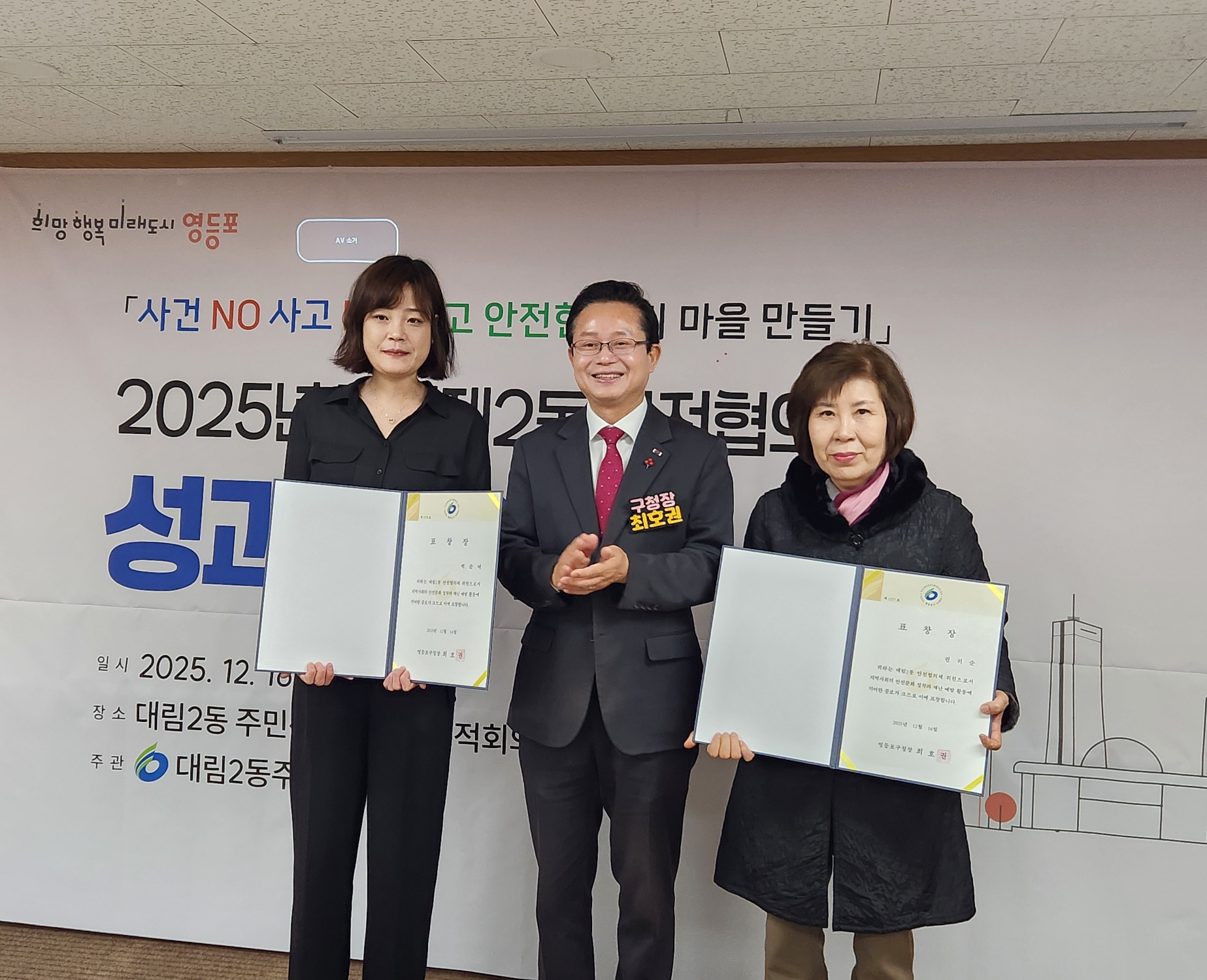 대림2동 안전협의체 성과공유회(2025년) 8번째 파일