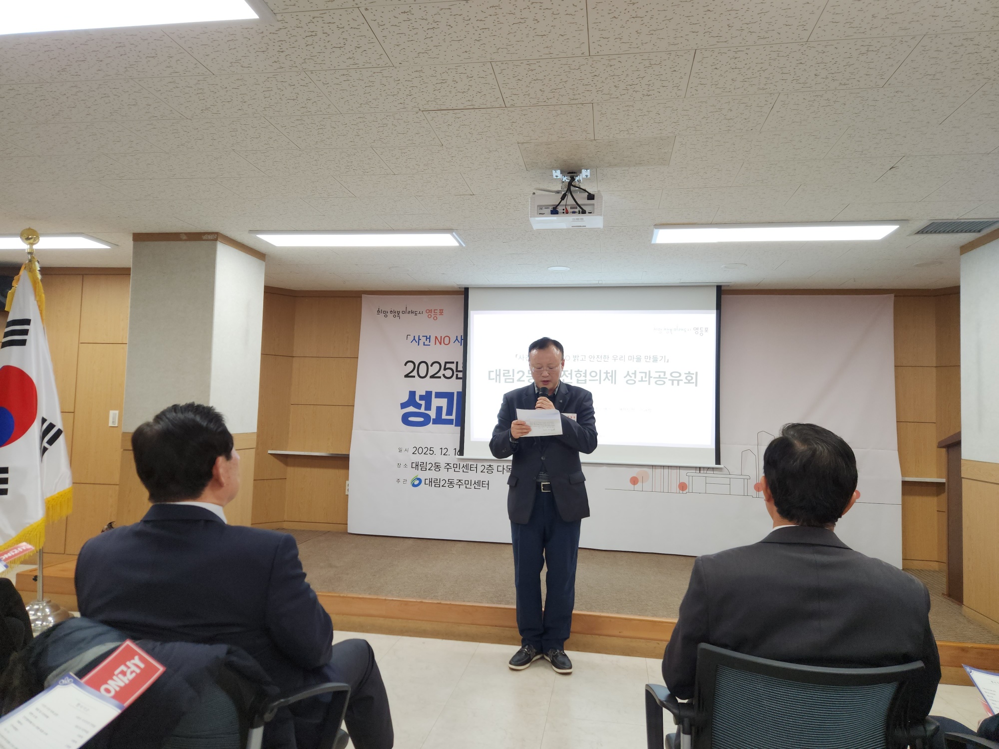 대림2동 안전협의체 성과공유회(2025년) 6번째 파일