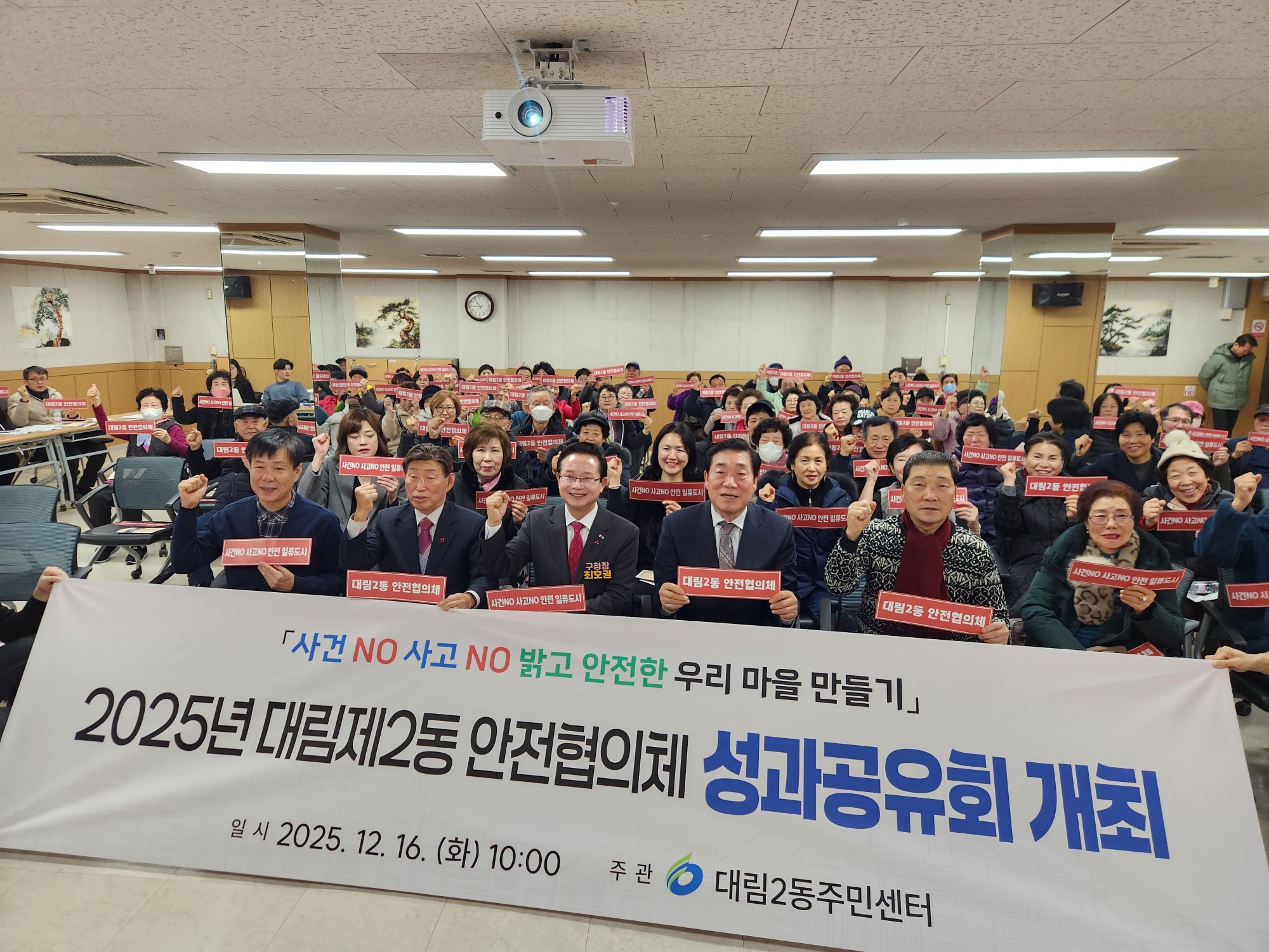 대림2동 안전협의체 성과공유회(2025년) 9번째 파일