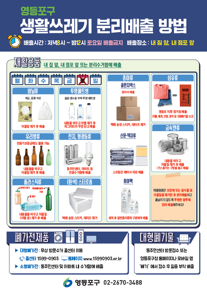 생활쓰레기 분리배출 홍보 1번째 파일