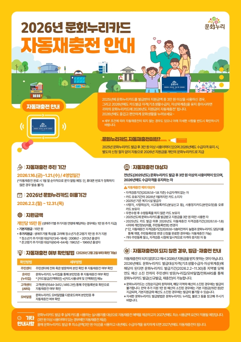 2026년 문화누리카드 자동재충전 안내 1번째 파일