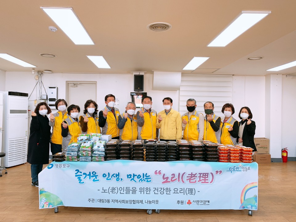 대림3동 지역사회보장협의체 반찬 나눔 1번째 파일