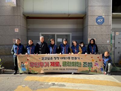 주민자치위원회 「무단투기 제로, 클린화단 조성」 의 이미지