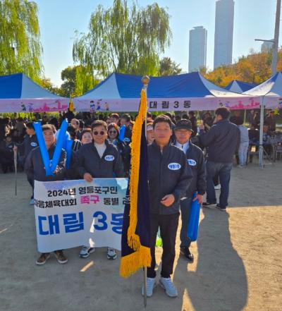 2024 영등포구민 한마음체육대회 우승 의 이미지