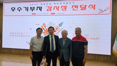 2025 희망온돌 따뜻한겨울나기  우수기부자 감사장 전달식 의 이미지