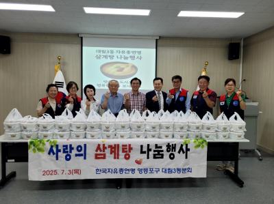 자유총연맹 사랑의 삼계탕 나눔행사 의 이미지