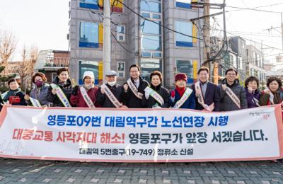 영등포09번 대림역구간 노선연장 시행(2025. 3. 20.) 의 이미지