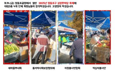 2025년 영등포구 김장한마당축제 의 이미지