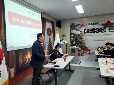 대림3동 통장연합회 12월 임시회의 의 이미지