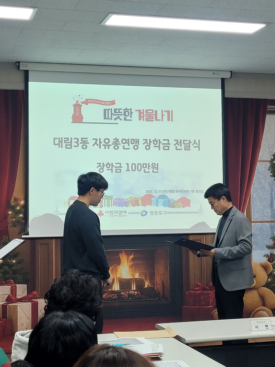 2025년 12월 자유총연맹 장학금 전달식 및 월례회의 4번째 파일