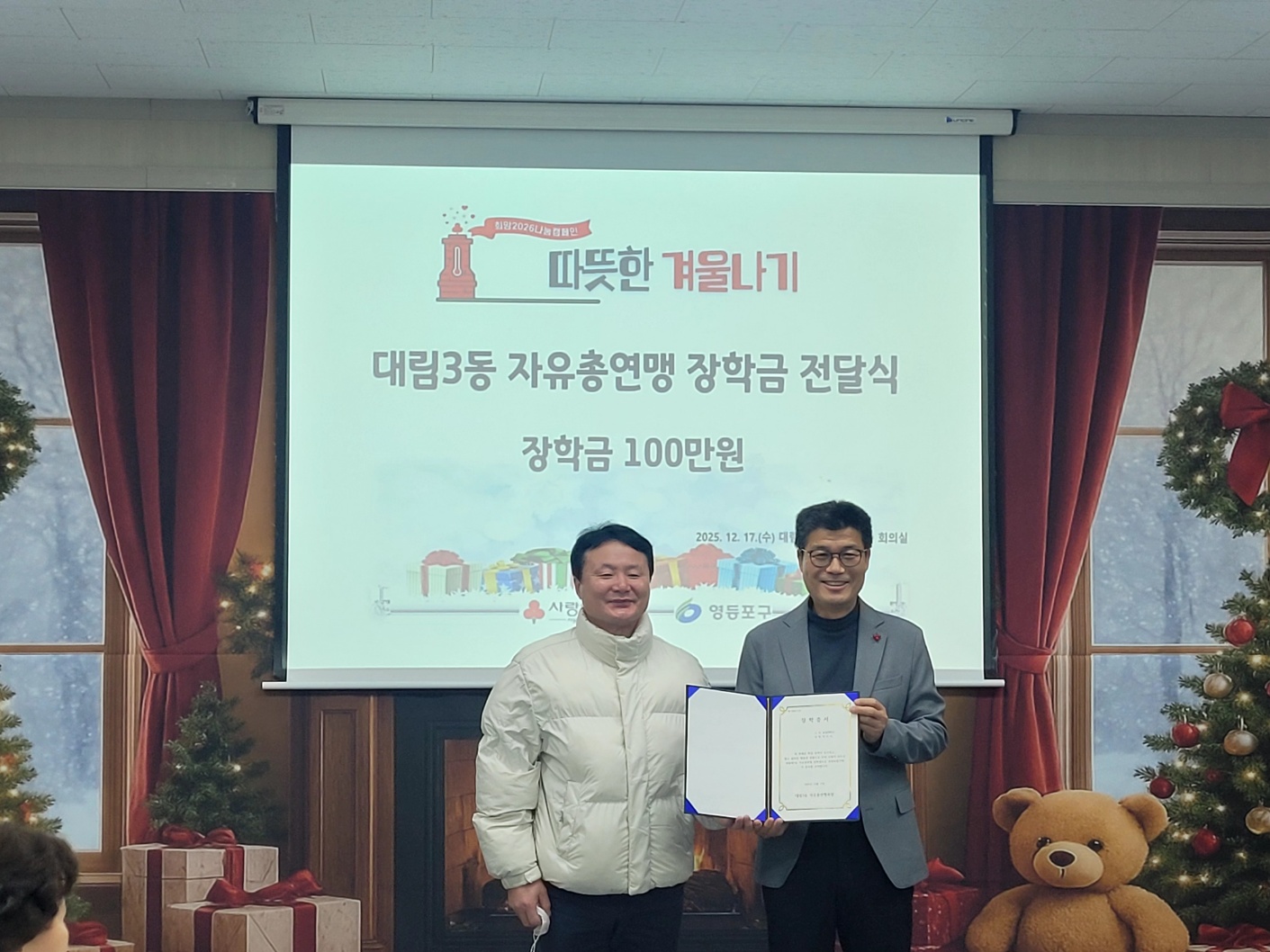 2025년 12월 자유총연맹 장학금 전달식 및 월례회의 2번째 파일