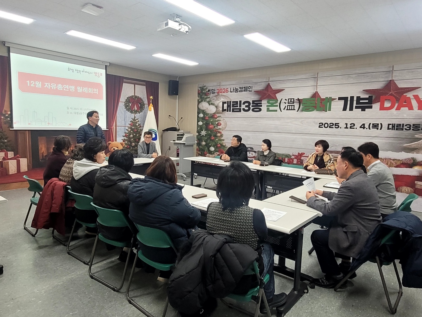 2025년 12월 자유총연맹 장학금 전달식 및 월례회의 5번째 파일