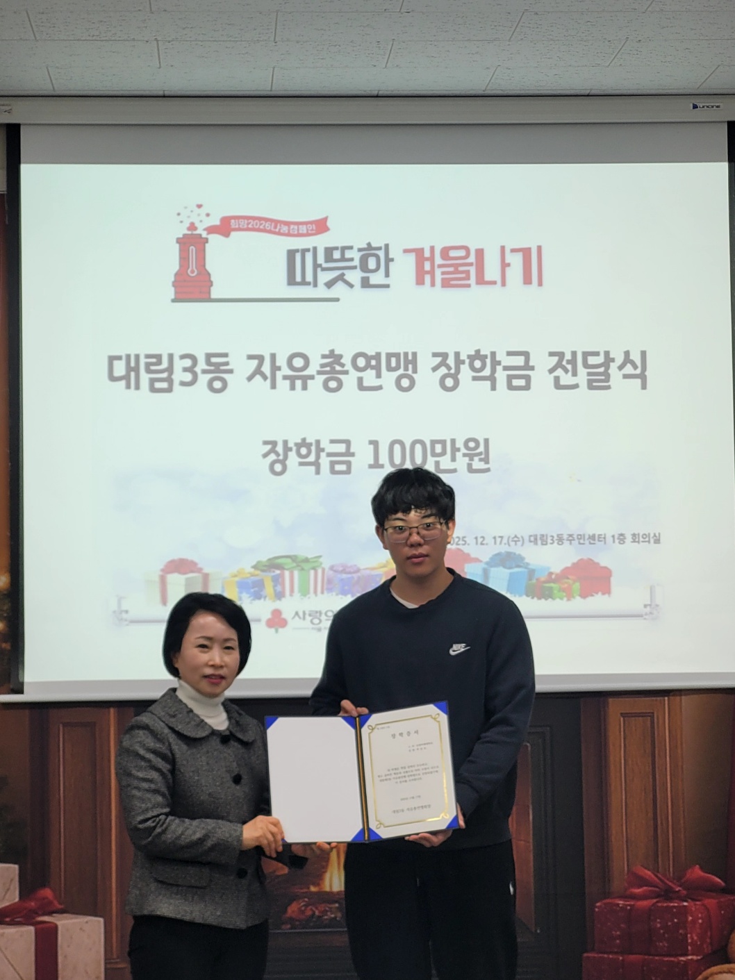 2025년 12월 자유총연맹 장학금 전달식 및 월례회의 3번째 파일