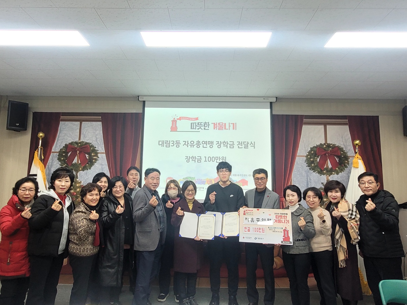 2025년 12월 자유총연맹 장학금 전달식 및 월례회의 1번째 파일