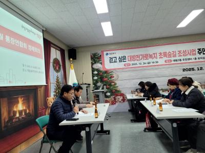 2025년 12월 통장연합회 월례회의 의 이미지