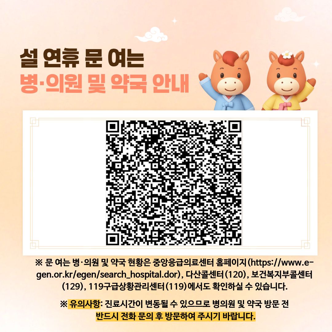 2026년 설 연휴 영등포구보건소 의료대책 안내 8번째 파일