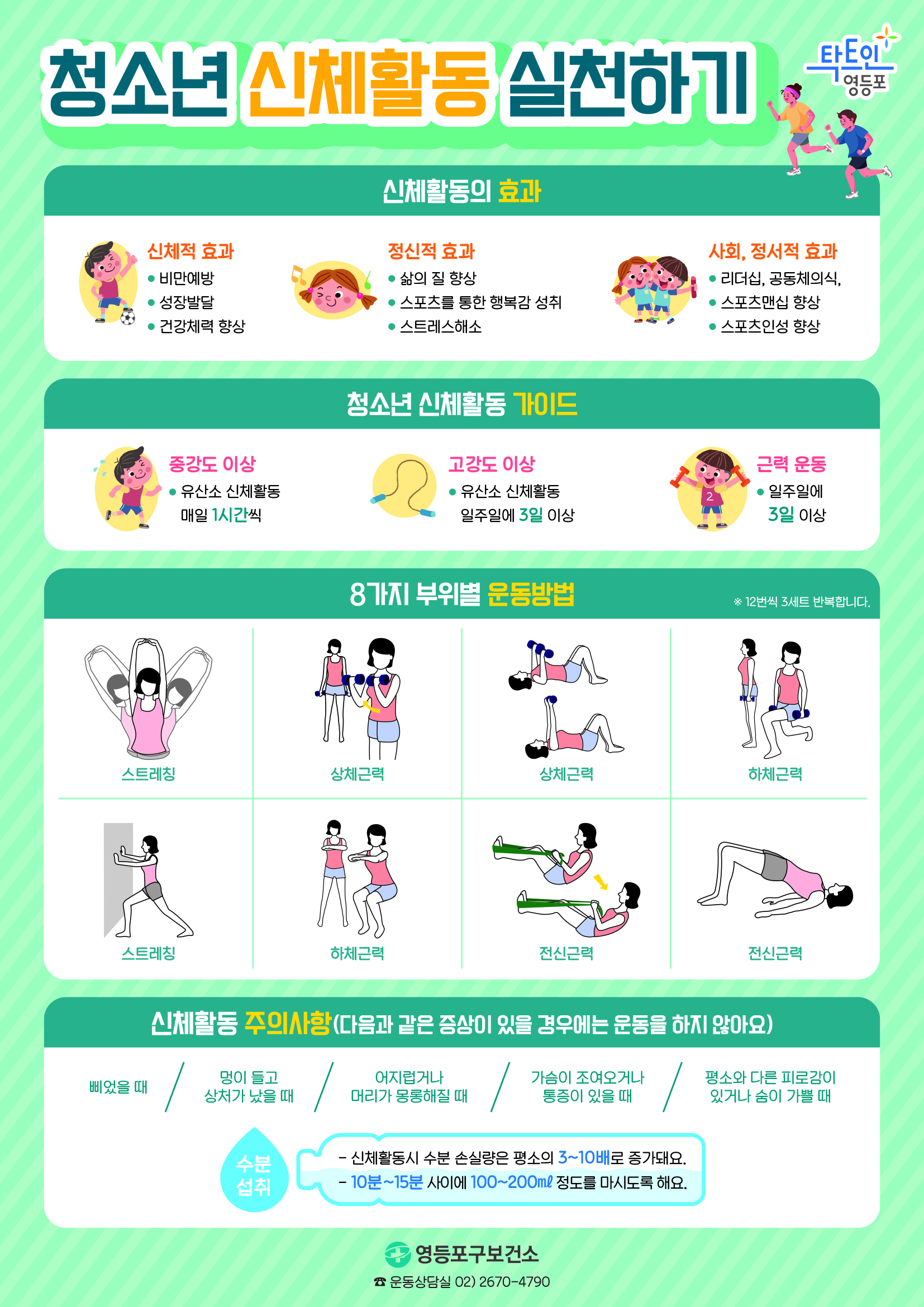 청소년 실내 신체활동 및 손씻기 안내 1번째 파일