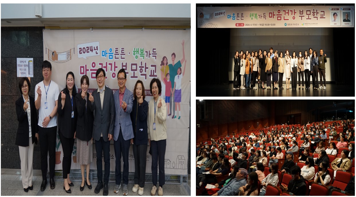2024년 마음튼튼 행복가득 마음건강 부모학교 의 이미지