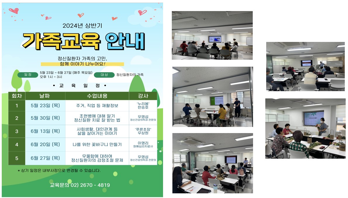 2024년 상반기 정신장애인 가족교육 의 이미지